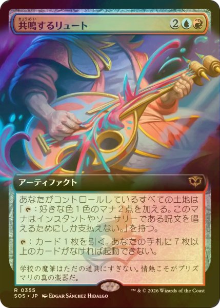 画像1: [FOIL] 共鳴するリュート/Resonating Lute (拡張アート版) 【日本語版】 [SOS-金R] (1)