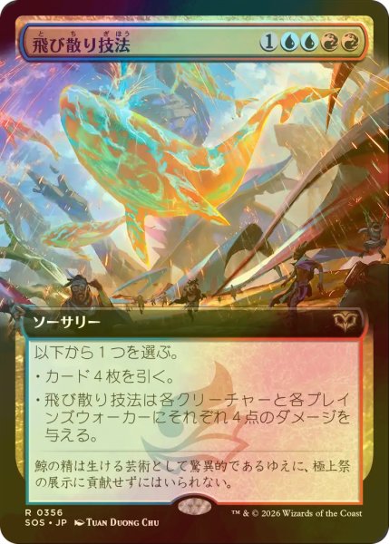 画像1: [FOIL] 飛び散り技法/Splatter Technique (拡張アート版) 【日本語版】 [SOS-金R] (1)