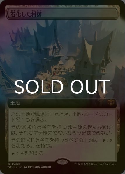 画像1: [FOIL] 石化した村落/Petrified Hamlet (拡張アート版) 【日本語版】 [SOS-土地R] (1)