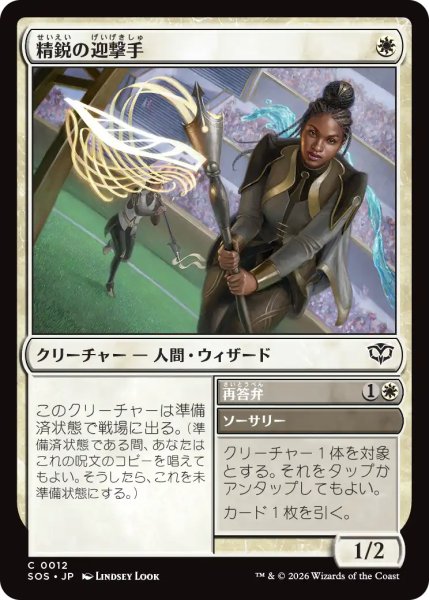 画像1: 精鋭の迎撃手/Elite Interceptor 【日本語版】 [SOS-白C] (1)