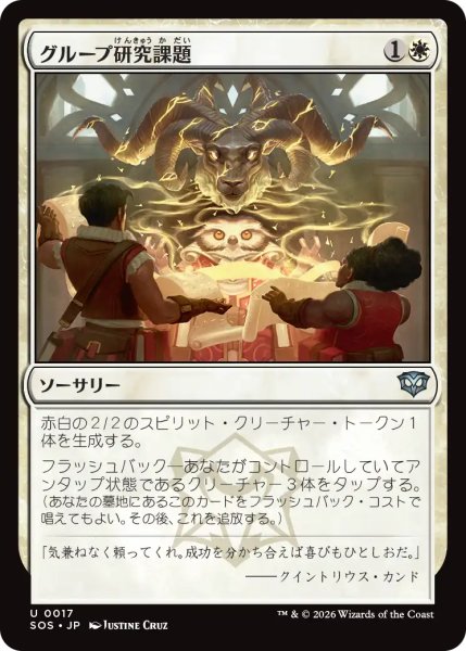 画像1: グループ研究課題/Group Project 【日本語版】 [SOS-白U] (1)