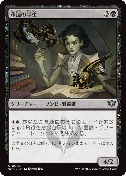 画像1: 永遠の学生/Eternal Student 【日本語版】 [SOS-黒U] (1)