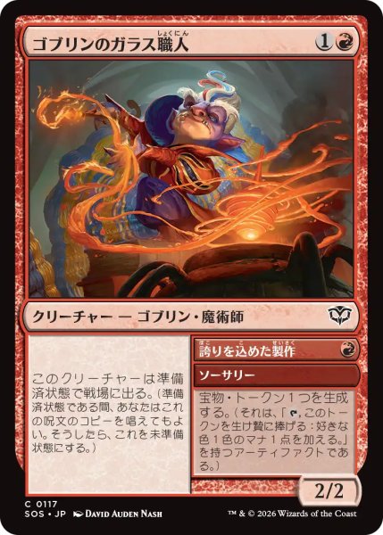 画像1: ゴブリンのガラス職人/Goblin Glasswright 【日本語版】 [SOS-赤C] (1)