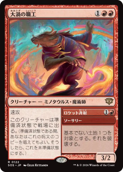 画像1: 大渦の職工/Maelstrom Artisan 【日本語版】 [SOS-赤R] (1)