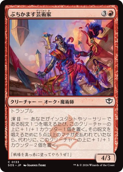 画像1: ぶちかます芸術家/Tackle Artist 【日本語版】 [SOS-赤C] (1)