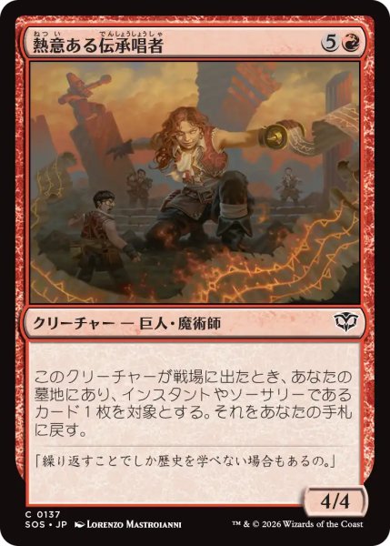 画像1: 熱意ある伝承唱者/Zealous Lorecaster 【日本語版】 [SOS-赤C] (1)