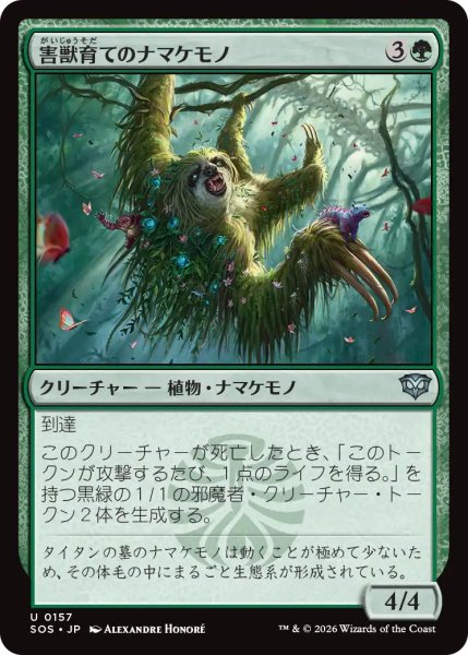 画像1: 害獣育てのナマケモノ/Pestbrood Sloth 【日本語版】 [SOS-緑U] (1)