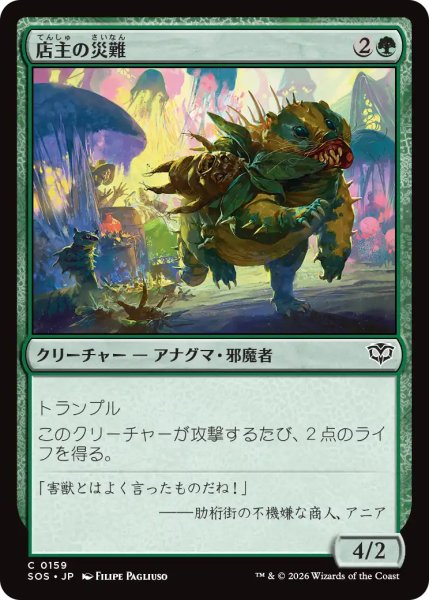画像1: 店主の災難/Shopkeeper's Bane 【日本語版】 [SOS-緑C] (1)