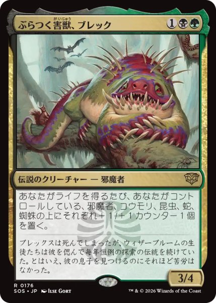 画像1: ぶらつく害獣、ブレック/Blech, Loafing Pest 【日本語版】 [SOS-金R] (1)