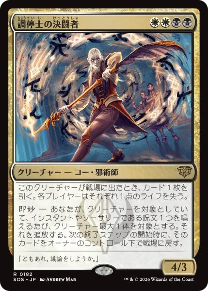 画像1: 調停士の決闘者/Conciliator's Duelist 【日本語版】 [SOS-金R] (1)