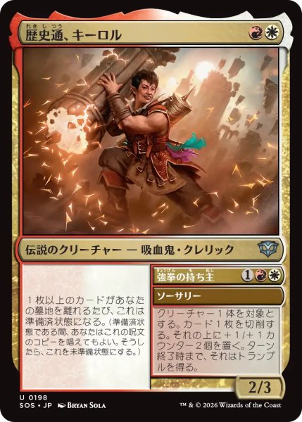 画像1: 歴史通、キーロル/Kirol, History Buff 【日本語版】 [SOS-金U] (1)