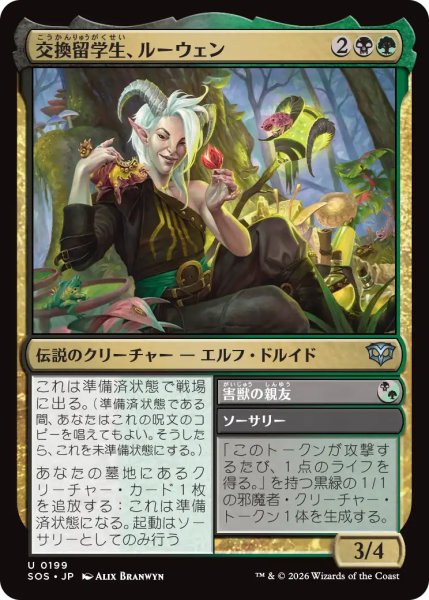 画像1: 交換留学生、ルーウェン/Lluwen, Exchange Student 【日本語版】 [SOS-金U] (1)