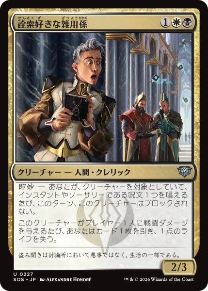 画像1: 詮索好きな雑用係/Snooping Page 【日本語版】 [SOS-金U] (1)