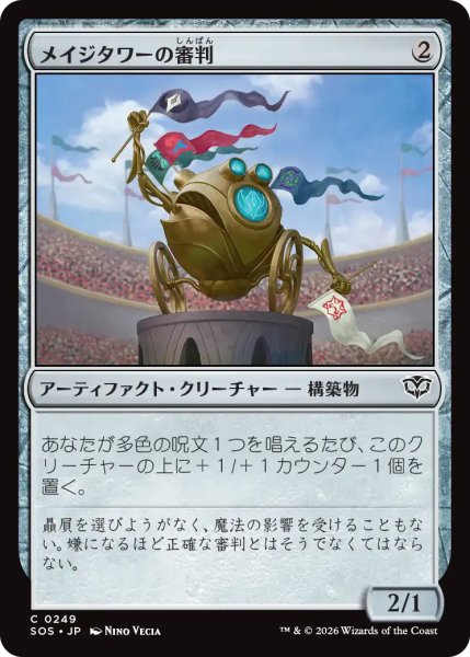 画像1: メイジタワーの審判/Mage Tower Referee 【日本語版】 [SOS-灰C] (1)