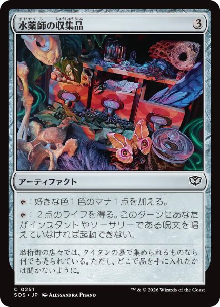 画像1: 水薬師の収集品/Potioner's Trove 【日本語版】 [SOS-灰C] (1)