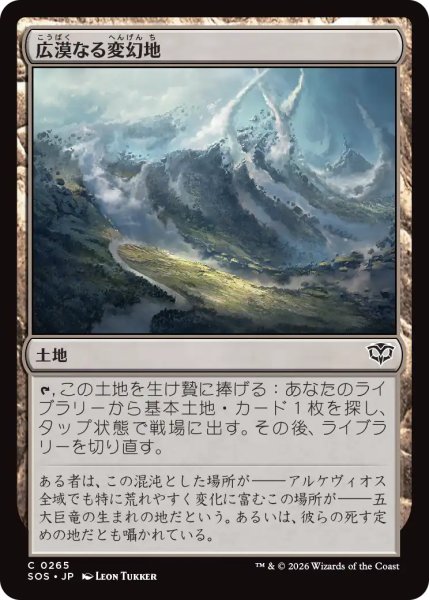 画像1: 広漠なる変幻地/Terramorphic Expanse 【日本語版】 [SOS-土地C] (1)