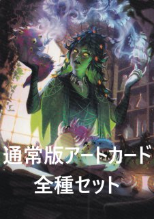 アートカード - MTG専門店シングルスター (Page 1)