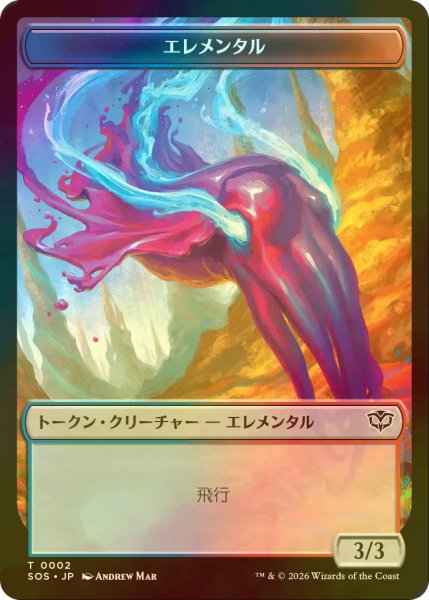 画像1: [FOIL] エレメンタル/ELEMENTAL No.002 & フラクタル/FRACTAL No.004 【日本語版】 [SOS-トークン] (1)