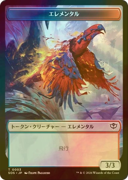 画像1: [FOIL] エレメンタル/ELEMENTAL No.003 & 宝物/TREASURE 【日本語版】 [SOS-トークン] (1)