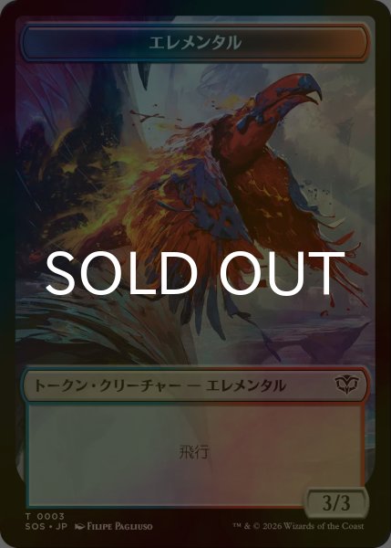 画像1: [FOIL] エレメンタル/ELEMENTAL No.003 & 宝物/TREASURE 【日本語版】 [SOS-トークン] (1)