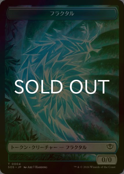 画像2: [FOIL] エレメンタル/ELEMENTAL No.002 & フラクタル/FRACTAL No.004 【日本語版】 [SOS-トークン] (2)