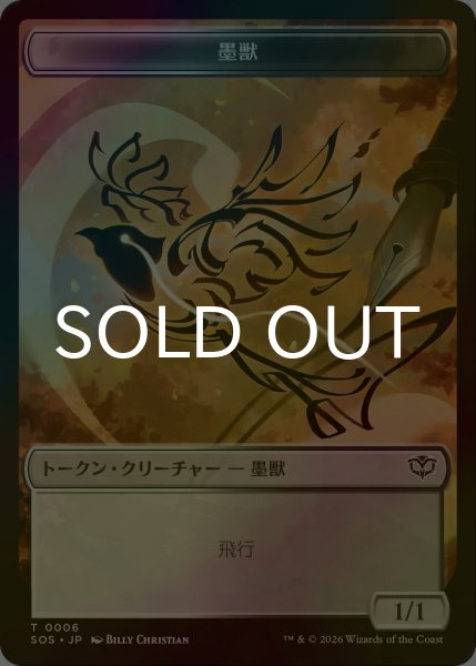 画像2: [FOIL] スピリット/SPIRIT No.010 & 墨獣/INKLING No.006 【日本語版】 [SOS-トークン] (2)