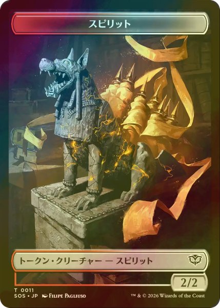 画像1: [FOIL] スピリット/SPIRIT No.011 & フラクタル/FRACTAL No.005 【日本語版】 [SOS-トークン] (1)