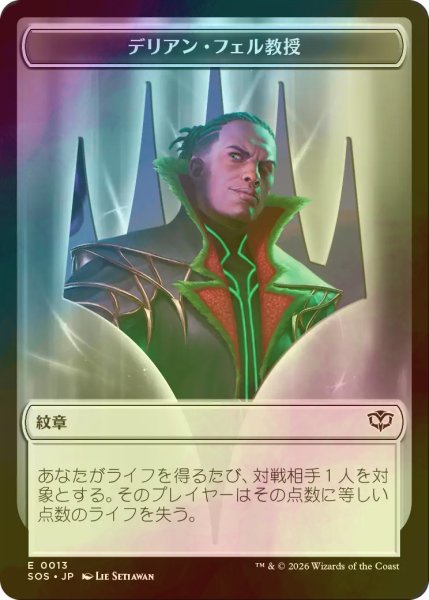 画像1: [FOIL] デリアン・フェル教授/PROFESSOR DELLIAN FEL & 邪魔者/PEST No.008 【日本語版】 [SOS-トークン] (1)