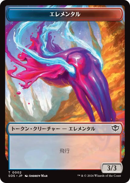 画像2: ドラゴン・イリュージョン/DRAGON ILLUSION & エレメンタル/ELEMENTAL No.002 (SOS) 【日本語版】 [SOC-トークン] (2)