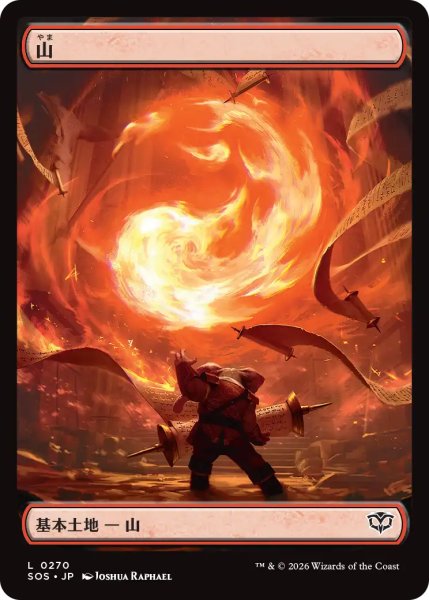 画像1: 山/Mountain (全面アート版) 【日本語版】 [SOS-土地C] (1)