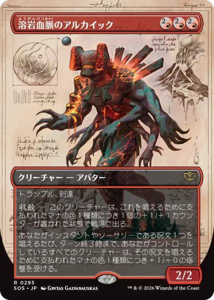 画像1: 溶岩血脈のアルカイック/Magmablood Archaic (全面アート版) 【日本語版】 [SOS-赤R] (1)