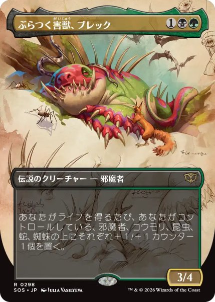 画像1: ぶらつく害獣、ブレック/Blech, Loafing Pest (全面アート版) 【日本語版】 [SOS-金R] (1)