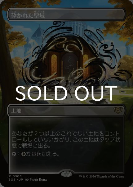 画像1: 砕かれた聖域/Shattered Sanctum (全面アート版) 【日本語版】 [SOS-土地R] (1)