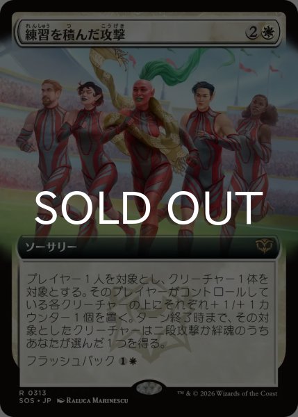 画像1: 練習を積んだ攻撃/Practiced Offense (拡張アート版) 【日本語版】 [SOS-白R] (1)