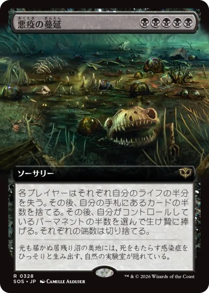 画像1: 悪疫の蔓延/Pox Plague (拡張アート版) 【日本語版】 [SOS-黒R] (1)