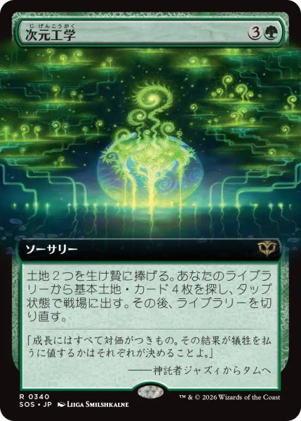 画像1: 次元工学/Planar Engineering (拡張アート版) 【日本語版】 [SOS-緑R] (1)