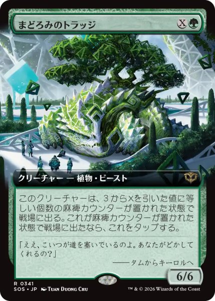 画像1: まどろみのトラッジ/Slumbering Trudge (拡張アート版) 【日本語版】 [SOS-緑R] (1)