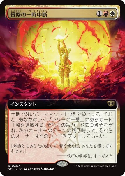 画像1: 侵略の一時中断/Suspend Aggression (拡張アート版) 【日本語版】 [SOS-金R] (1)