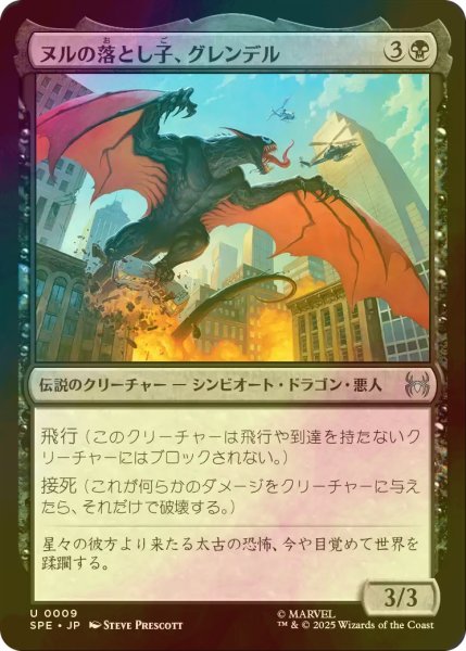 画像1: [FOIL] ヌルの落とし子、グレンデル/Grendel, Spawn of Knull 【日本語版】 [SPE-黒U] (1)