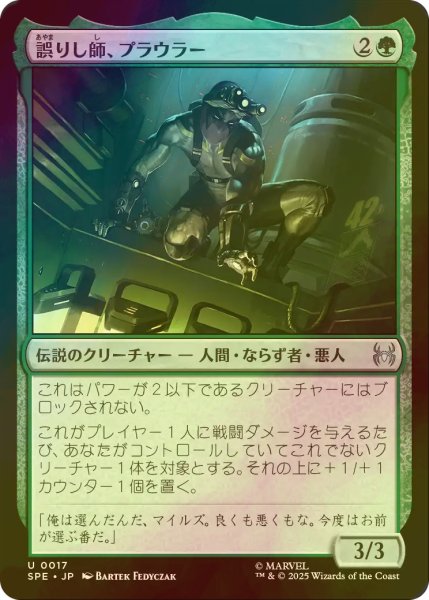 画像1: [FOIL] 誤りし師、プラウラー/Prowler, Misguided Mentor 【日本語版】 [SPE-緑U] (1)