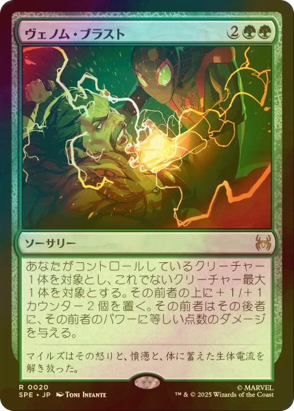 画像1: [FOIL] ヴェノム・ブラスト/Venom Blast 【日本語版】 [SPE-緑R] (1)