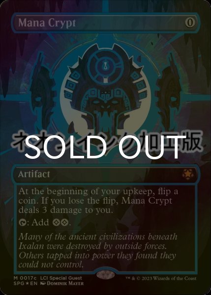 画像1: [FOIL] 魔力の墓所/Mana Crypt (全面アート版・ネオンインク(青)仕様) 【英語版】 [SPG-灰MR] (1)