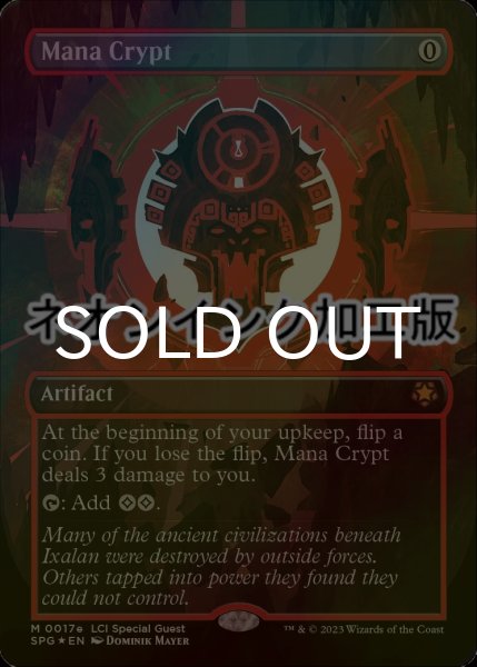 画像1: [FOIL] 魔力の墓所/Mana Crypt (全面アート版・ネオンインク(赤)仕様) 【英語版】 [SPG-灰MR] (1)