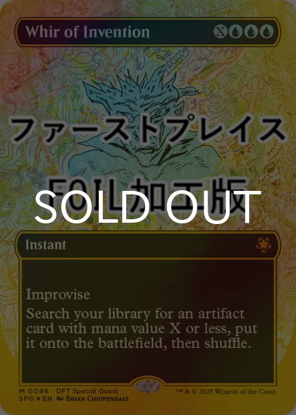 画像1: [FOIL] 発明品の唸り/Whir of Invention (全面アート版・ファーストプレイス仕様) 【英語版】 [SPG-青MR] (1)