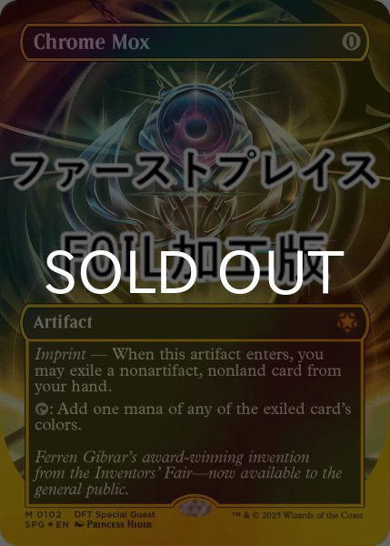 画像1: [FOIL] 金属モックス/Chrome Mox (全面アート版・ファーストプレイス仕様) 【英語版】 [SPG-灰MR] (1)