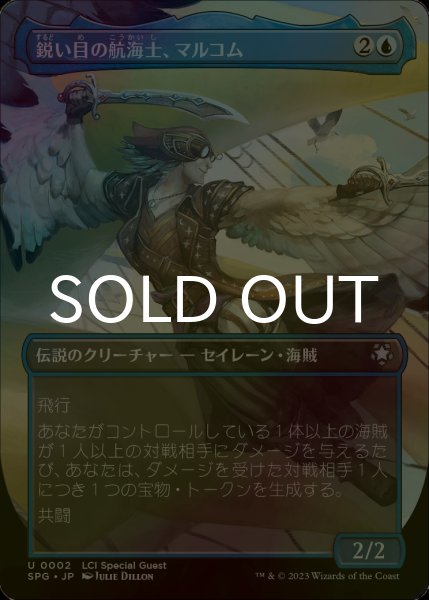 画像1: [FOIL] 鋭い目の航海士、マルコム/Malcolm, Keen-Eyed Navigator (全面アート版) 【日本語版】 [SPG-青U] (1)