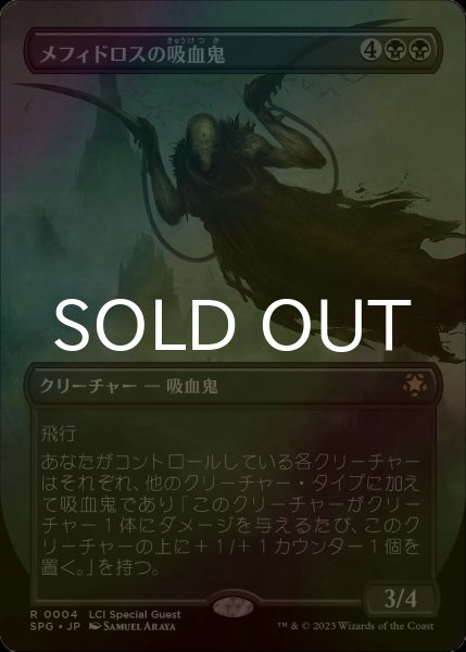 画像1: [FOIL] メフィドロスの吸血鬼/Mephidross Vampire (全面アート版) 【日本語版】 [SPG-黒R] (1)