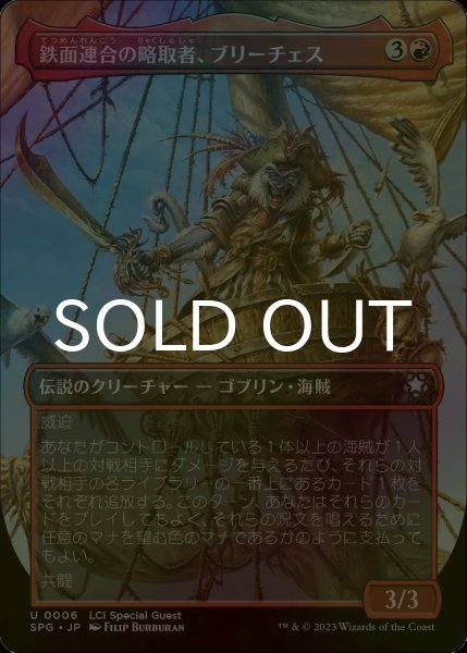 画像1: [FOIL] 鉄面連合の略取者、ブリーチェス/Breeches, Brazen Plunderer (全面アート版) 【日本語版】 [SPG-赤U] (1)