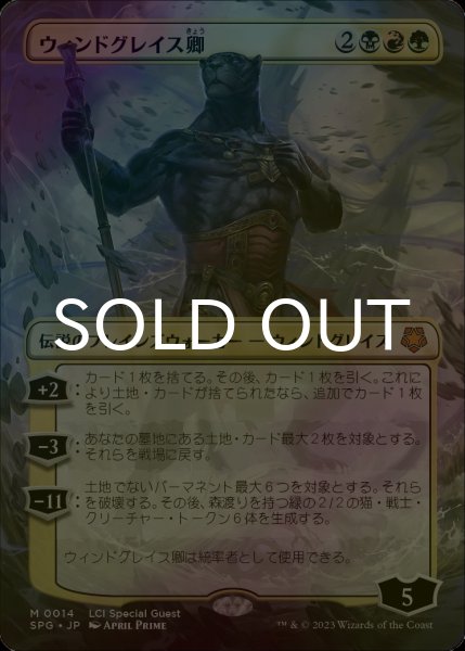 画像1: [FOIL] ウィンドグレイス卿/Lord Windgrace (全面アート版) 【日本語版】 [SPG-金MR] (1)
