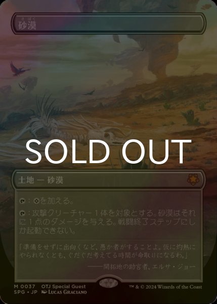 画像1: [FOIL] 砂漠/Desert (全面アート版) 【日本語版】 [SPG-土地MR] (1)